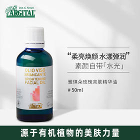 玫瑰亮肤精华油  50ml
