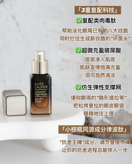 Estee Lauder雅诗兰黛25年新款微雕眼霜眼部精华紧致抗皱淡纹15ml 商品图1