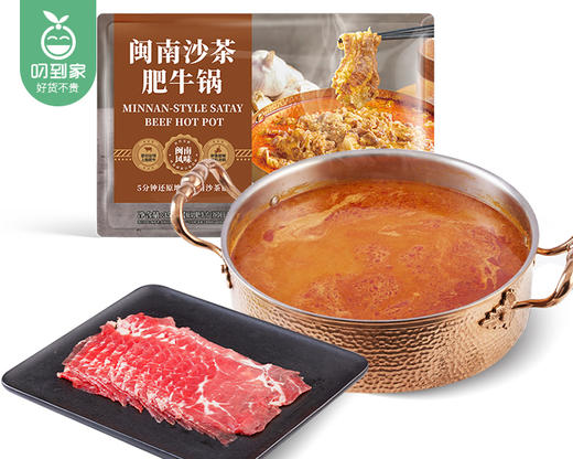 豪客来轻烹闽南沙茶肥牛锅/1包（350g）生产日期：25年7月补单专用 商品图4