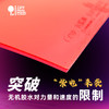 [新品首发] 友谊729  奔腾III紫电粘性乒乓球套胶 紫海绵粘性反胶 商品缩略图2