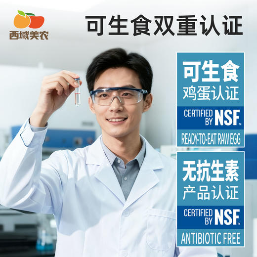 【FX】西域美农五星无抗鸡蛋/叶黄素可生食鸡蛋无抗生素 商品图2