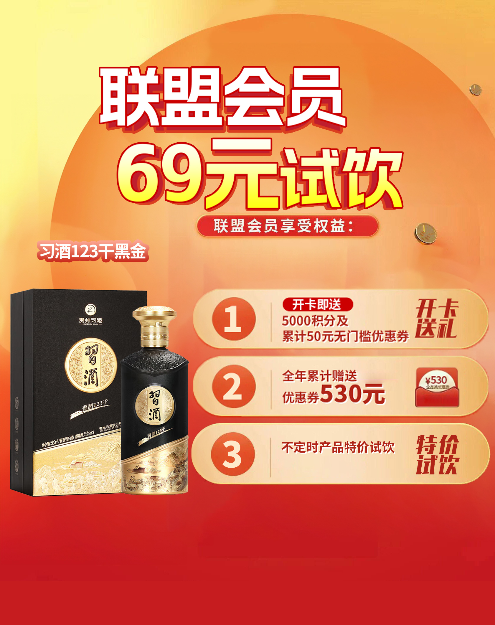 【联盟会员专属】习酒 黑金 酱香型白酒   53度 500mL