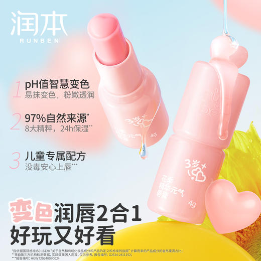 润本润本花季精华元气唇膏 儿童口红 变色唇膏 保湿滋润防干裂 商品图1