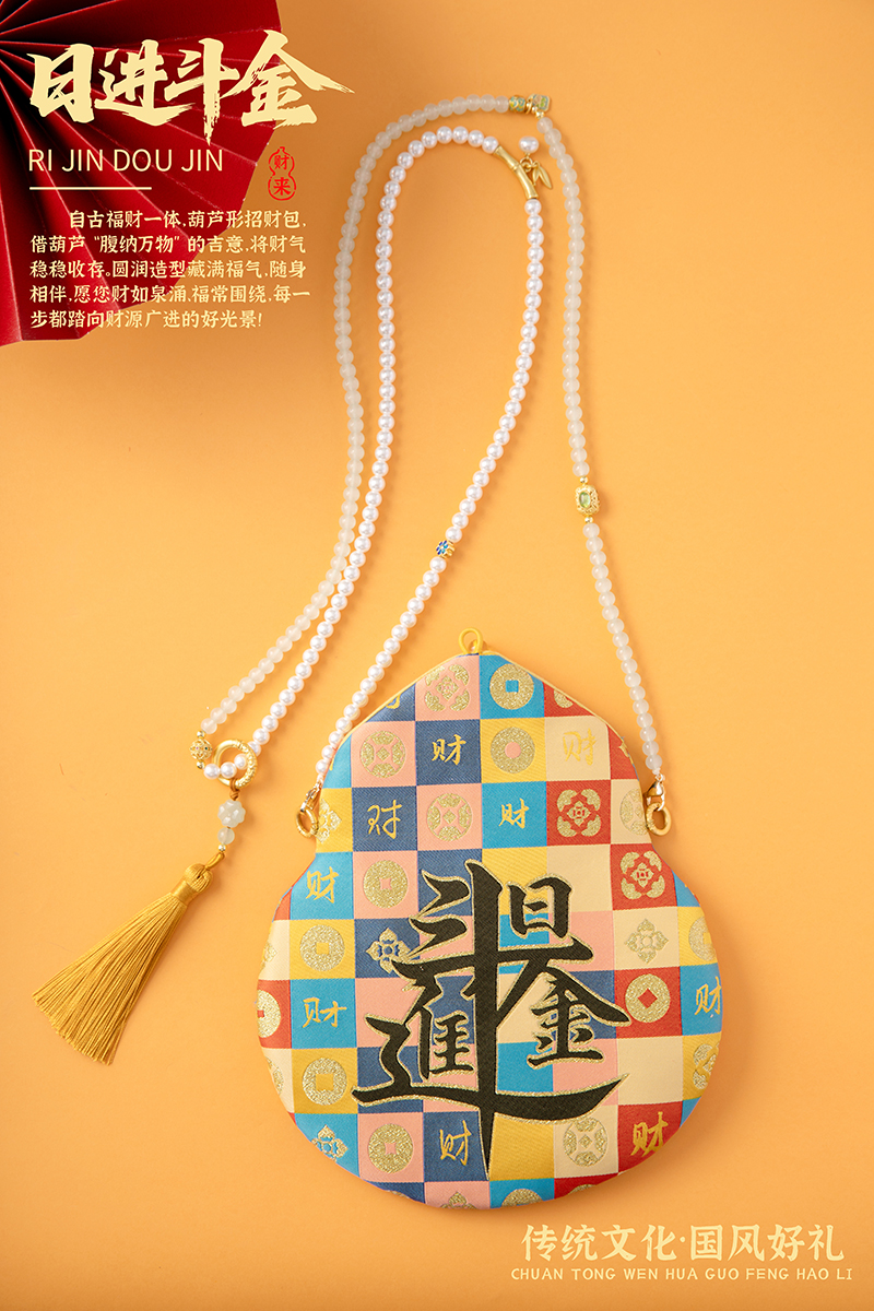 日进斗金 宋锦发财斜挂包