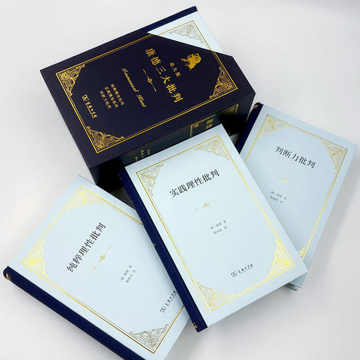 北大版康德三大批判：纯粹理性批判 实践理性批判 判断力批判 [德]康德 著 韩林合 韩水法 谢地坤 译 商务印书馆 商品图6