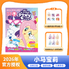 《小马宝莉》(5-10岁) 2026年1月开始发货 商品缩略图0