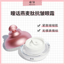 马应龙瞳话燕麦肽抗皱眼霜