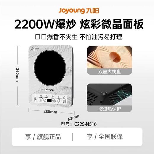 九阳电磁炉2200W大火力家用一键爆炒触控定时多功能电磁灶N516-C4 商品图8