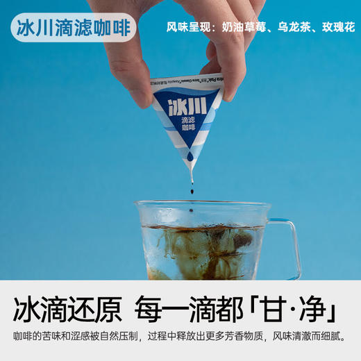 连咖啡滴滤咖啡液 冰川+火山组合装20ml*20颗 商品图2