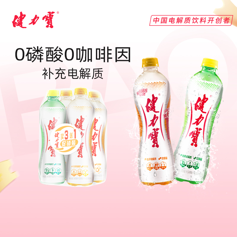 健力宝运动饮料3+1促销装560ML*4
