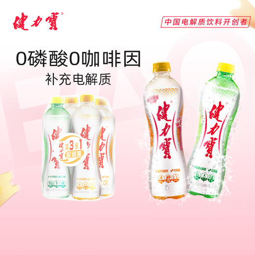 健力宝运动饮料3+1促销装560ML*4 商品图0