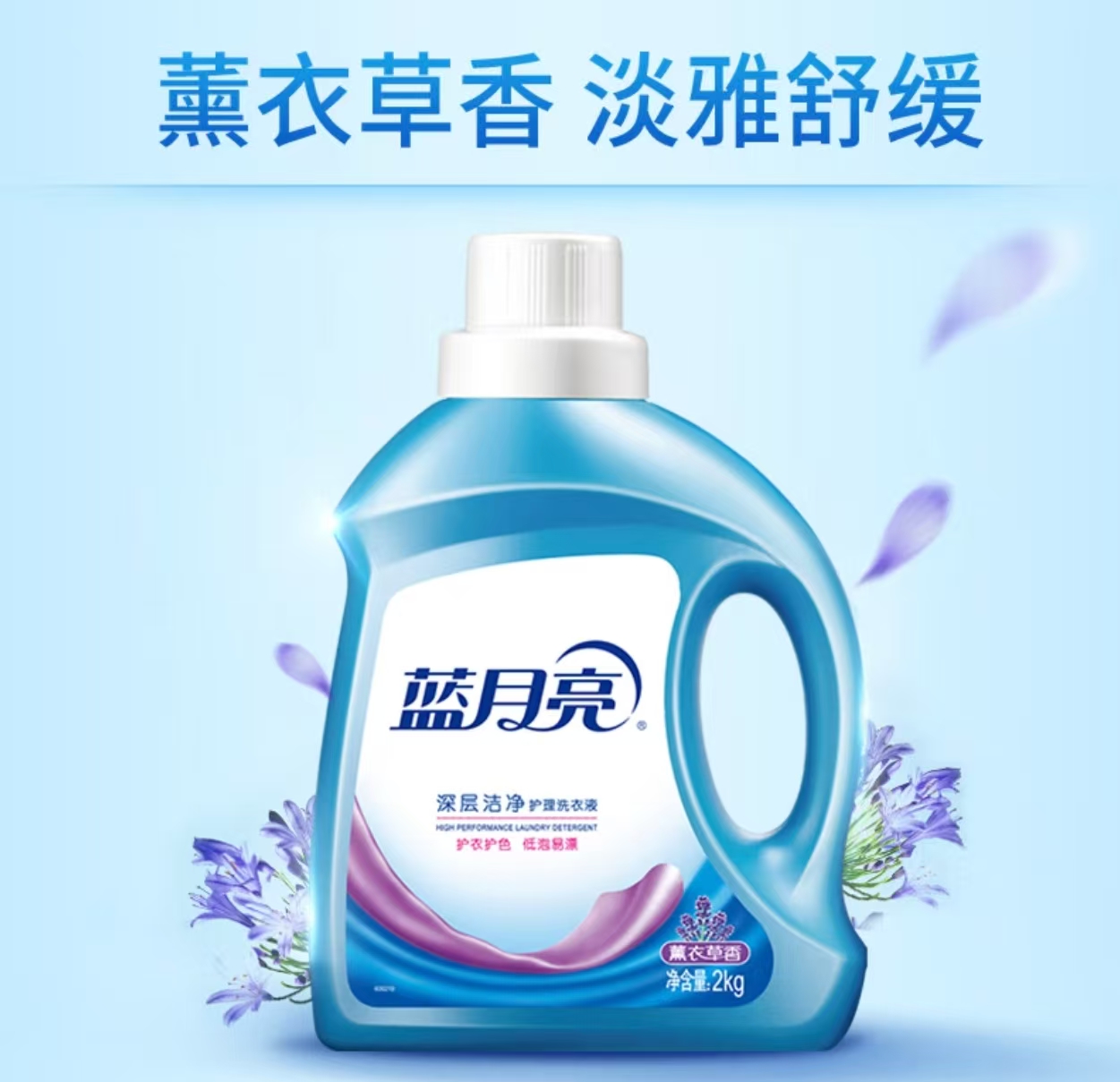 蓝月亮深层洁净护理洗衣液2kg
