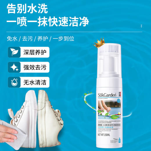 【分仓直发包邮】SukGarden蔬果园小白鞋清洗剂150ml*2瓶 商品图3