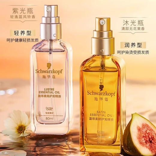 施华蔻 护发精油CP组合（80ml*2） 商品图1