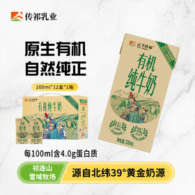 前进4.0蛋白质有机纯牛奶