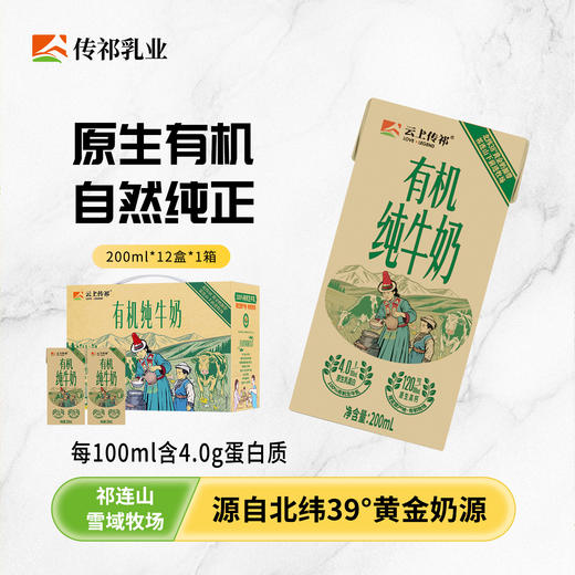 前进4.0蛋白质有机纯牛奶 商品图0