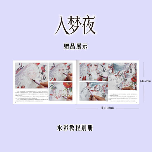 插画师木南的个人画集：入梦夜 : 手绘卡画集 （随书附赠：80页超详细绘画教程+烫金珠光卡1张+书签3款） 商品图1