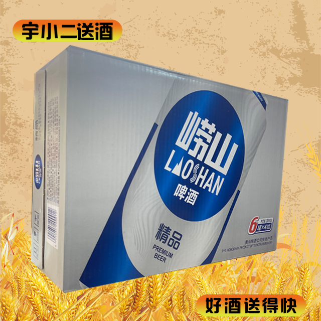 【啤酒】崂山啤酒330ml*24