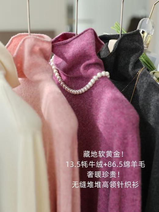藏地软黄金13.5牦牛绒86.5绵羊毛无缝高领堆堆领打底衫毛衣 商品图0