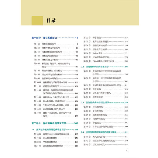 本泽尔脊柱外科学 第5五版 罗卓荆 李危石 杨操 黄景辉 李方财 魏富鑫 主译 脊柱病 外科学骨科学9787565934889北京大学医学出版社 商品图3