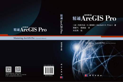 精通ArcGIS Pro(原书第2版） 商品图2