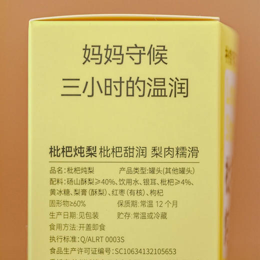 朴食有方枇杷炖梨 252g/盒 撕开即食 整颗枇杷和梨的共炖 慢炖三小时 一抿即化 商品图8