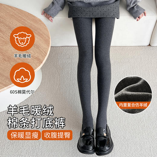 “黄金四重奏”羊毛暖绒棉条打底裤 棉+莫代尔+腈纶+羊毛 暖而不燥 高效锁温 内里复合仿羊绒 微压收腹 四面高弹力360度自由伸展 商品图5