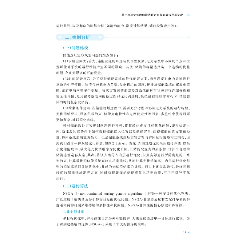 试读PDF-9787308267359(1-1)-计算赋能学科交叉教学案例集_026.jpg