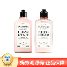 【年终限时大促】【保税仓直发·全球购】新版 L'OCCITANE / 欧舒丹樱花身体乳250ml 沐浴露250ml 甜蜜浪漫香体保湿