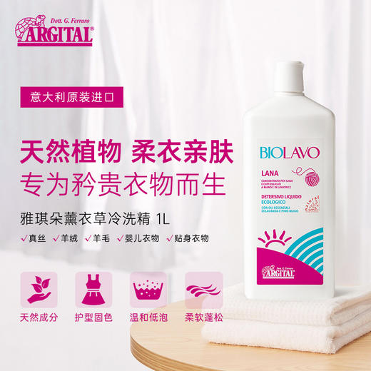 薰衣草冷洗精（羊毛羊绒真丝洗衣液）1000ml【国际有机认证】 商品图7