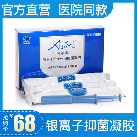 阿希米银离子妇用抑菌凝胶3g×5支 线下同款 商品图0
