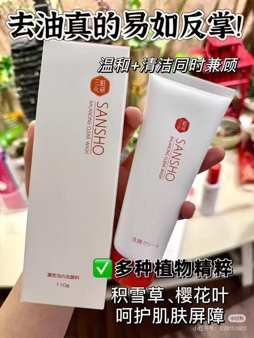 三妆氨基酸洗面奶110g 商品图0