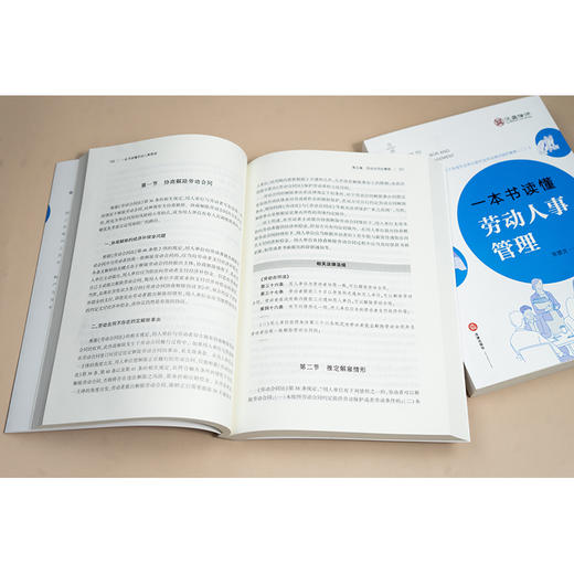 一本书读懂劳动人事管理 宋普文著 法律出版社 商品图4