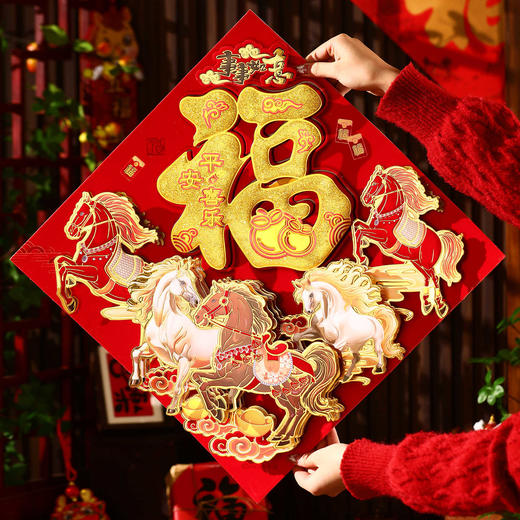 心选丨【9.9元包邮】2026年马年新款福字立体福字门贴自带背胶贴春节过年入户门大门 商品图0