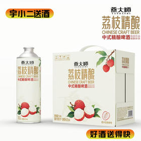 【啤酒】燕大师荔枝中式精酿啤酒 原麦汁浓度10°P酒精度3.3%vol 1L*6