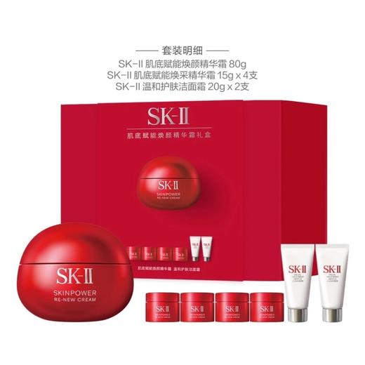 【送礼袋】SKII肌底赋能焕颜精华霜礼盒（新版大红瓶面霜80g+面霜15g*4+洁面20g*2）香港/内地随机发 商品图3