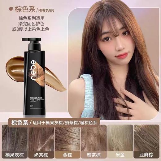 NEBE 炫彩固色洗发水 适应多种发色固色120天发色 持久不洗花 4款系列 商品图6