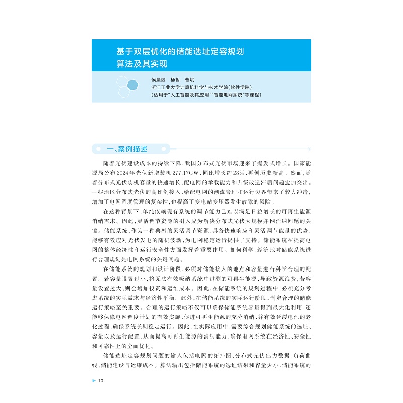 试读PDF-9787308267359(1-1)-计算赋能学科交叉教学案例集_025.jpg