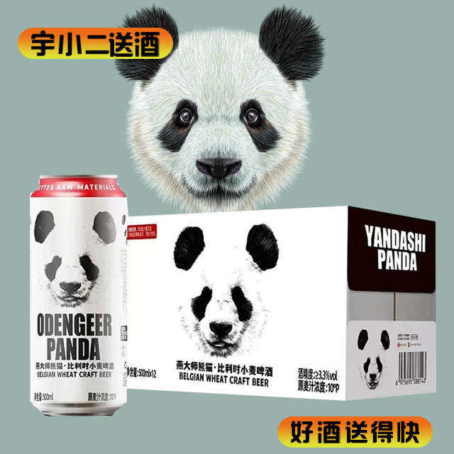 【啤酒】燕大师熊猫·比利时小麦啤酒 原麦汁浓度10°P酒精度3.3%vol 500ml*12