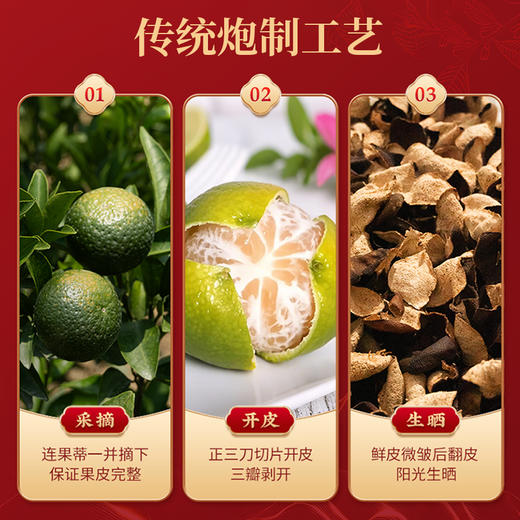 庄民 陈皮礼盒 正宗十五年 15年新会老陈皮干 大红皮 茶叶花草茶泡水 精选好货200克/盒年货好礼必备 商品图4