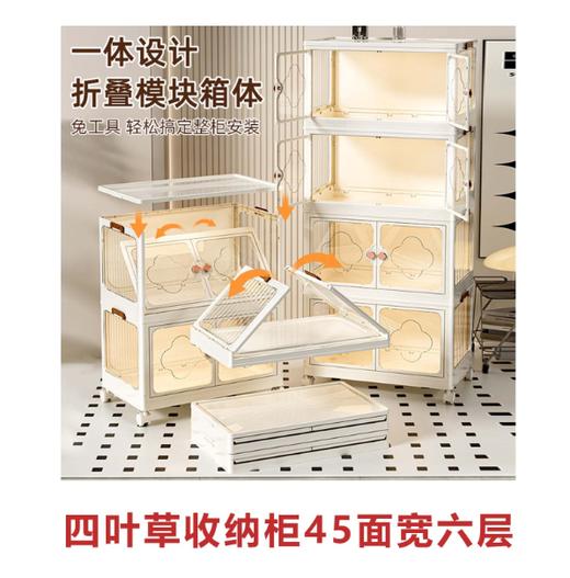 【盼盼专属】四叶草收纳柜45面宽六层 商品图0