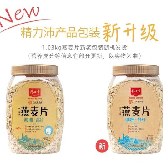 精力沛燕麦片1.03kg 商品图2