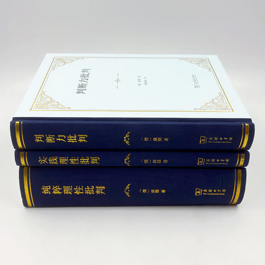 北大版康德三大批判：纯粹理性批判 实践理性批判 判断力批判 [德]康德 著 韩林合 韩水法 谢地坤 译 商务印书馆 商品图8