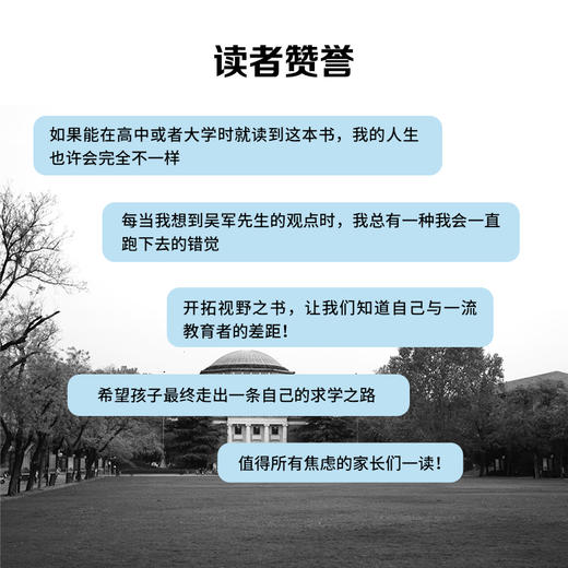 大学之路 第三版 陪女儿在美国选大学 吴军博士新作 新东方俞敏洪作长篇序！北京四中、清华附中校长推荐 商品图3