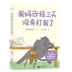 我妈已经三天没有打我了