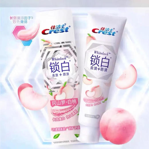 【牙膏】佳洁士 双色锁白*牙膏(白桃/桃花 新旧款香型随机) 120g/支 商品图0
