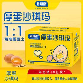 谷焙奇鸡蛋沙琪玛箱装芝麻传统糕点心738g/箱（约20个）