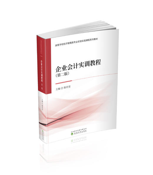 企业会计实训教程（第二版） 商品图0