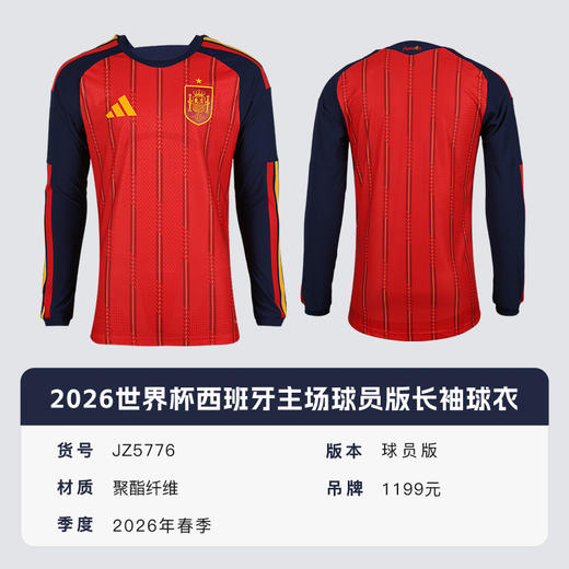 小李子阿迪达斯2026世界杯西班牙主场球员版长袖球衣成人男JZ5776 商品图4