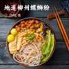 地道柳州螺蛳粉 |  有螺蛳肉的螺蛳粉 汤浓粉滑 鲜辣劲爽 一碗嗦尽柳州味 商品缩略图0